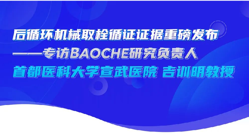 Release evidence of mechanical thrombectomy posterior cerebral circulation - exclusive interview of Prof. Dr. Ji, Xunming, PI of BAOCHE Study, Xuanwu Hospital Capital Medical University
