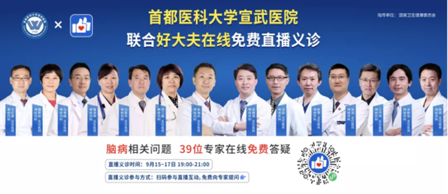 Department News - Xuanwu neurosurgery will launch "China Brain Health Day" free clinic on line for three-days