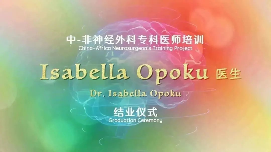 China-Africa Friendship | Graduation Ceremony of the First African Neurosurgery Specialist Trainee and Awarding Ceremony of Outstanding contribution award of the Republic of Ghana